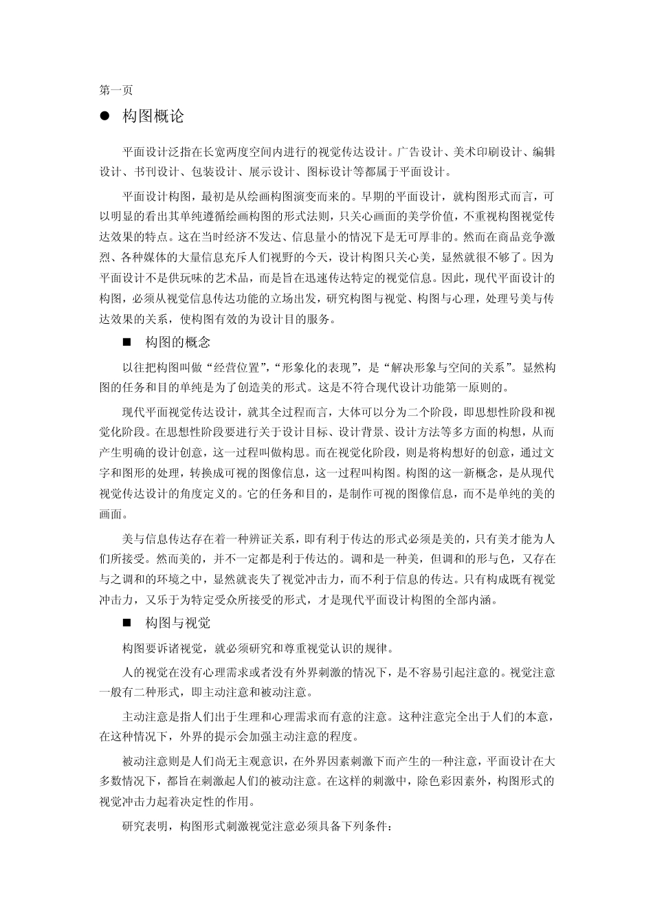 平面设计_构图_第2页