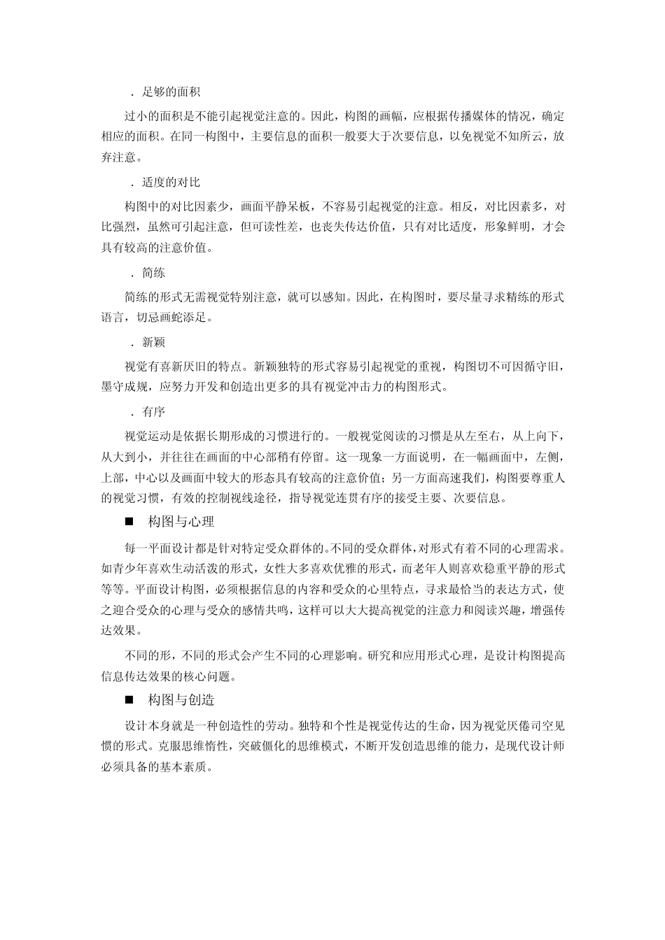 平面设计_构图_第3页