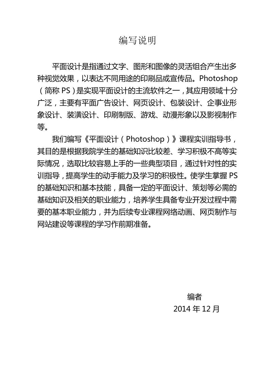 平面设计(photoshop)实训指导书_第3页