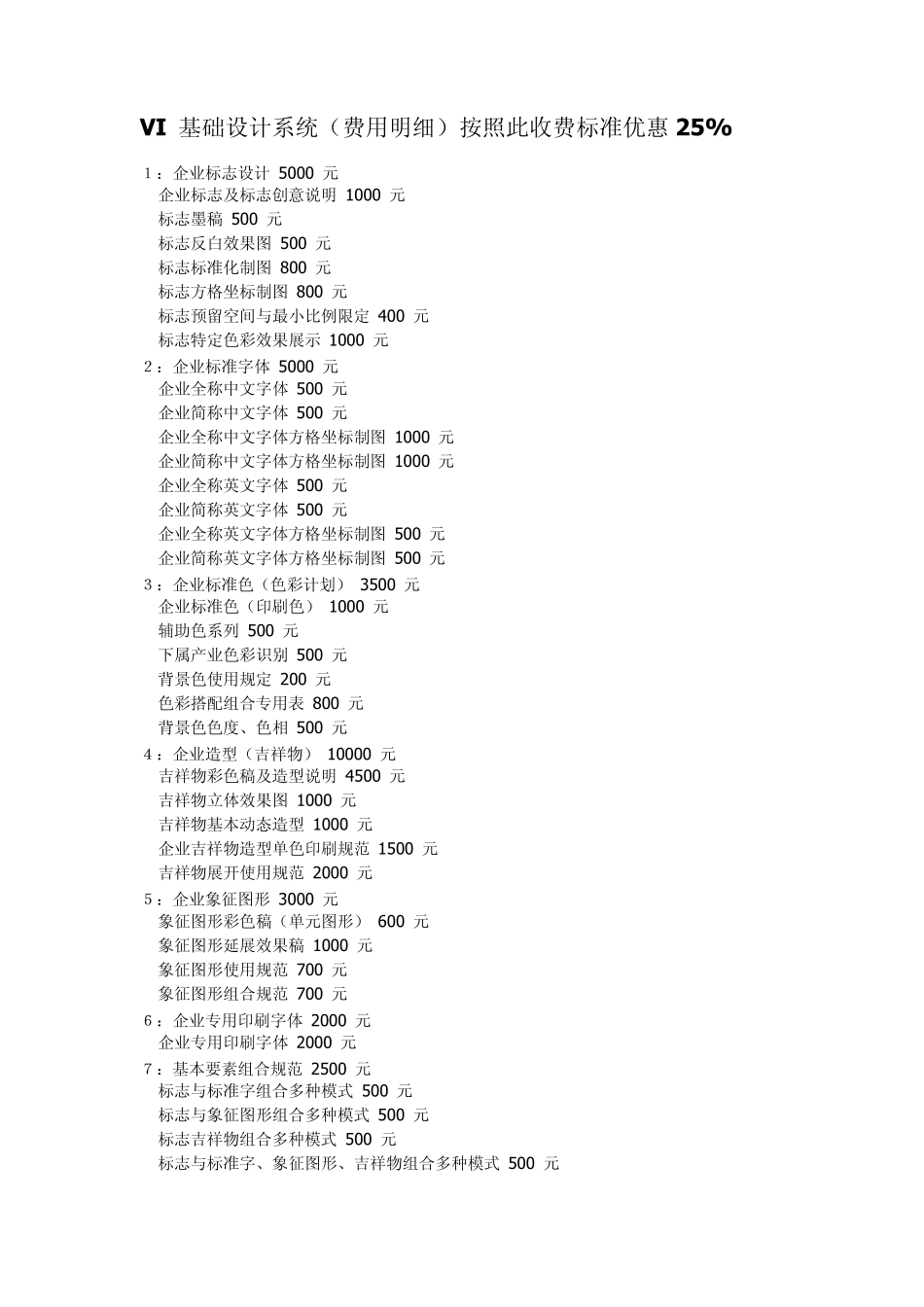 平面设计_详细收费标准_第1页