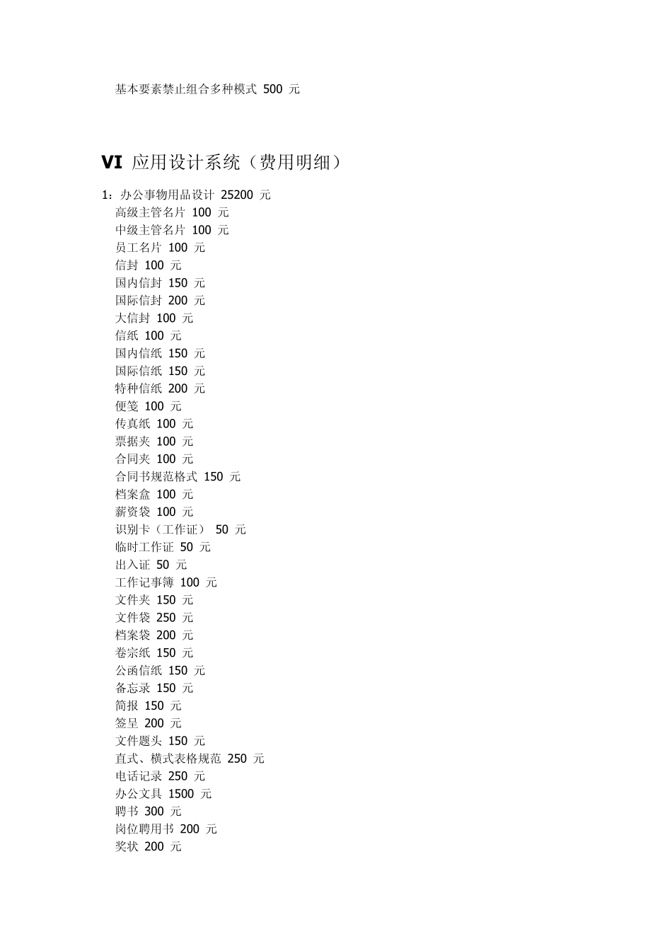 平面设计_详细收费标准_第2页