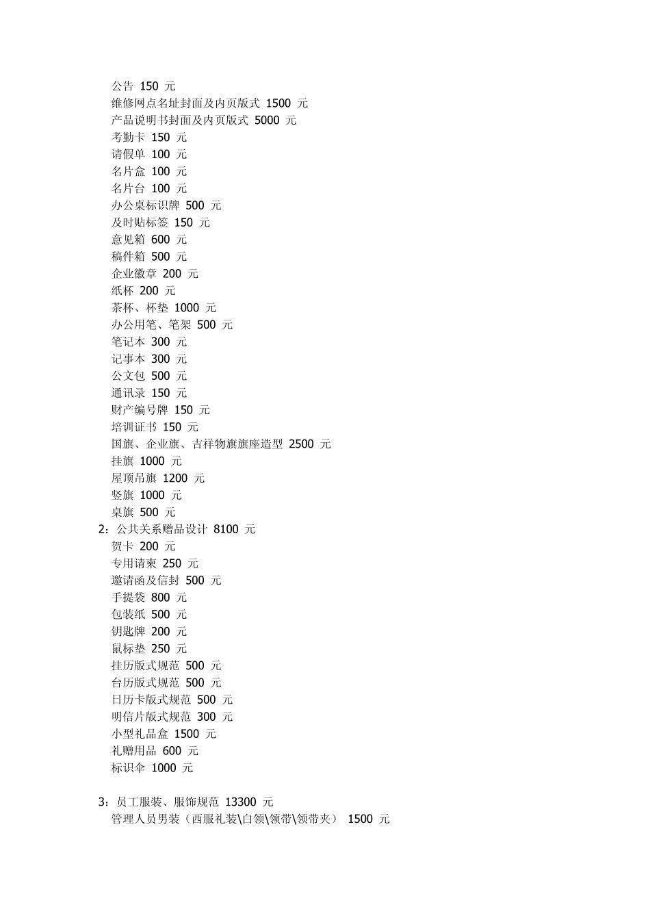 平面设计_详细收费标准_第3页