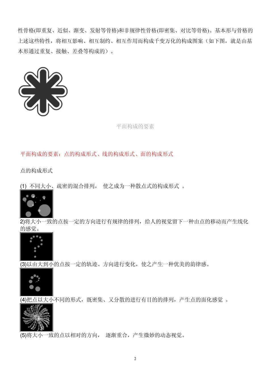 平面设计三大构成基础_第2页