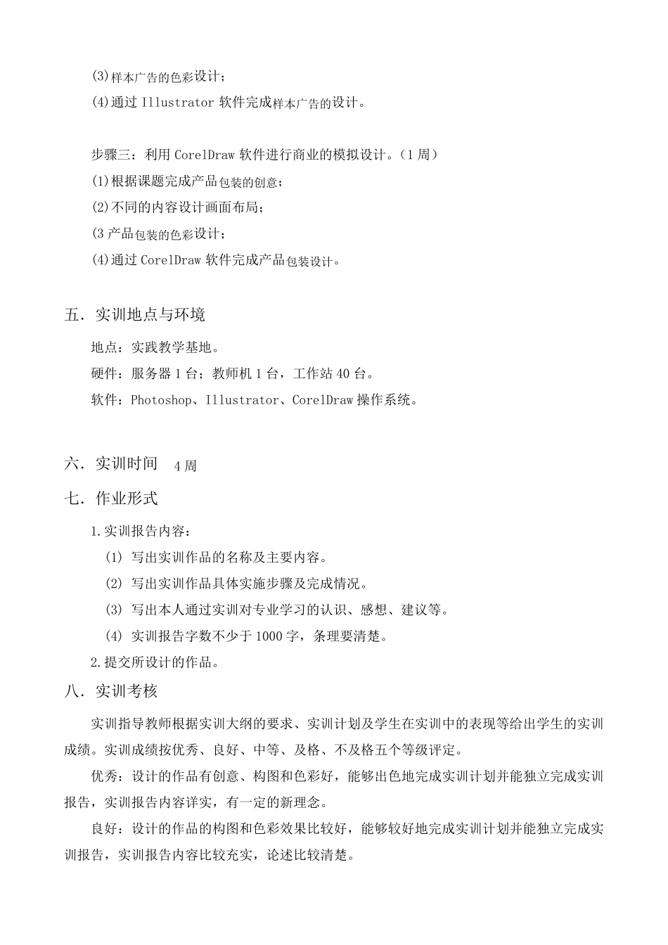 平面设计与制作综合实训_第2页