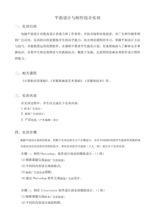 平面设计与制作综合实训