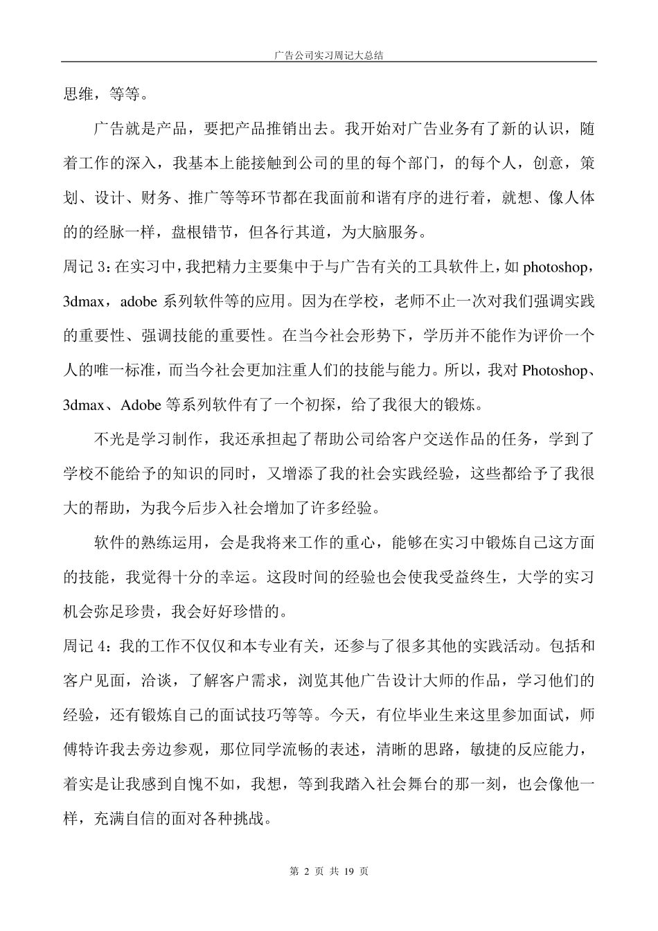 平面设计专业大四学生实习周记范文大全_第2页