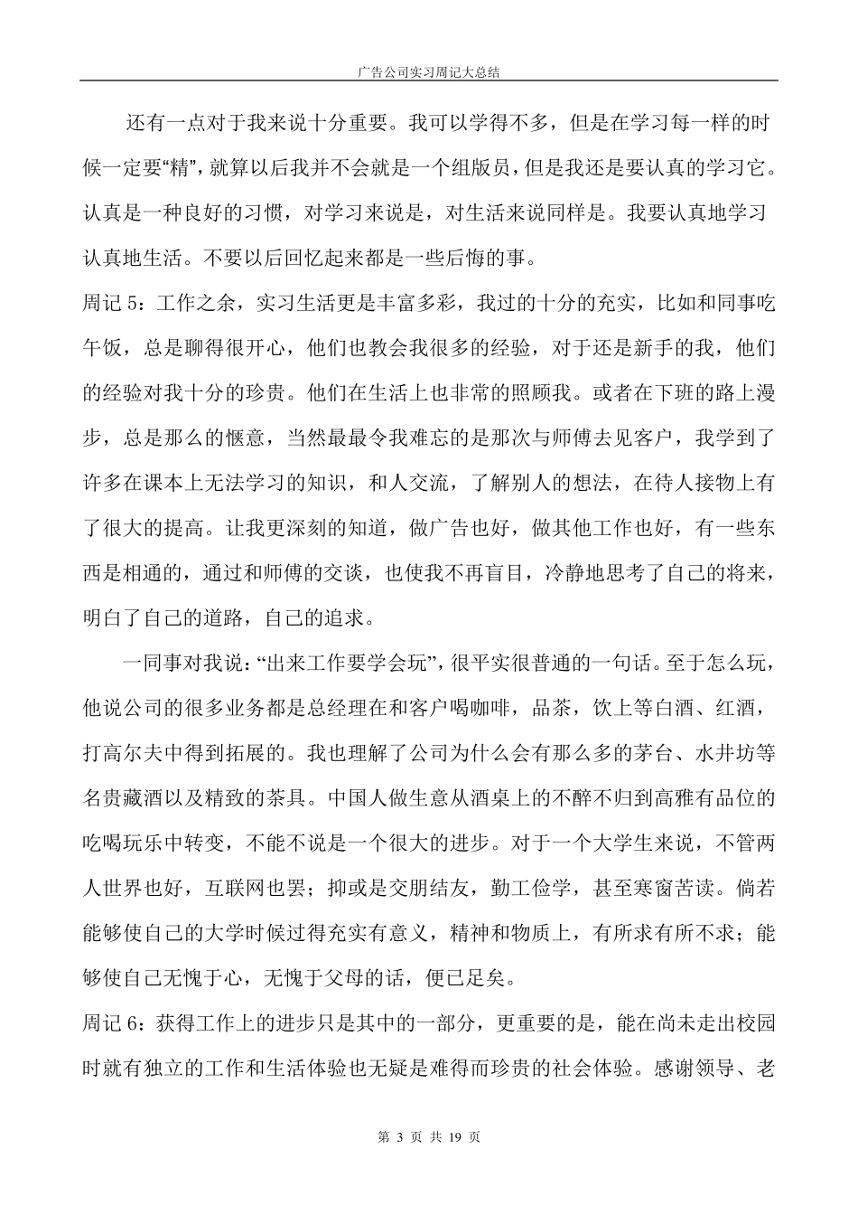 平面设计专业大四学生实习周记范文大全_第3页