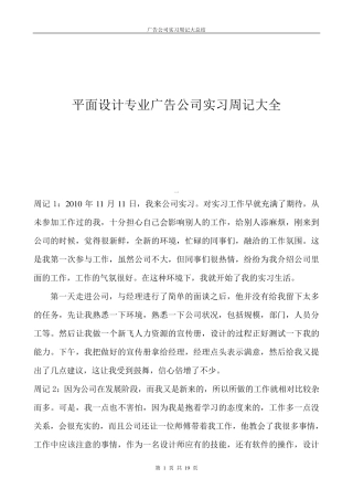 平面设计专业大四学生实习周记范文大全
