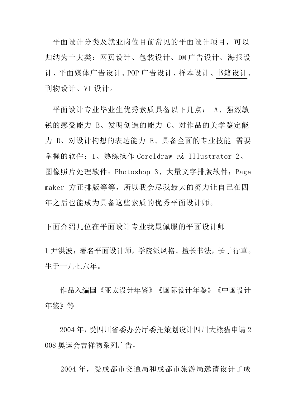 平面设计专业就业现状调查报告_第2页