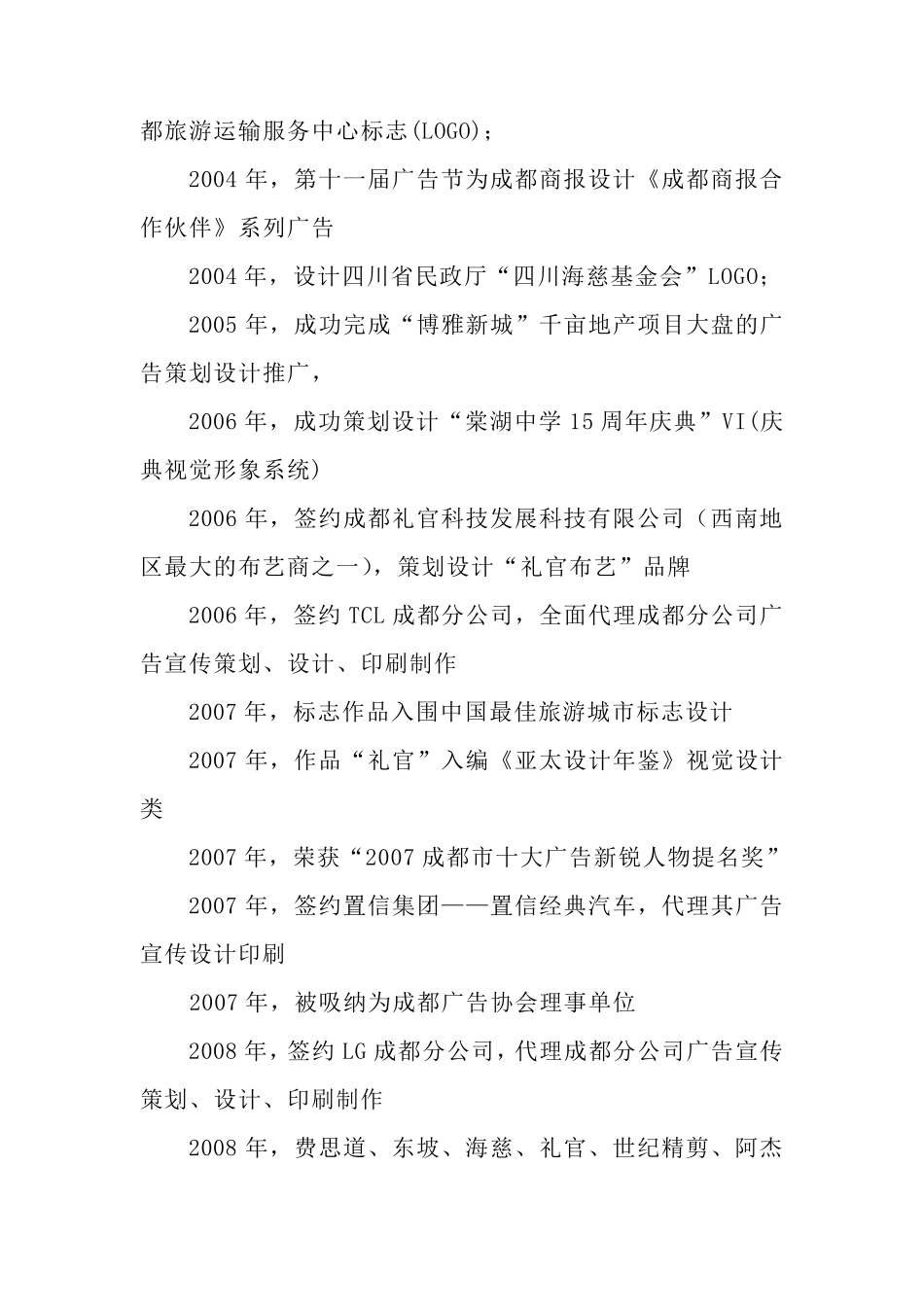 平面设计专业就业现状调查报告_第3页