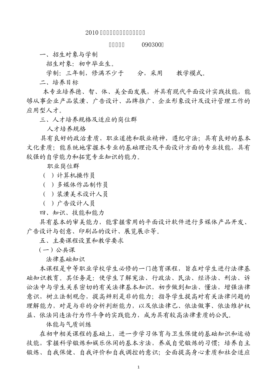 平面设计专业教学计划_第1页