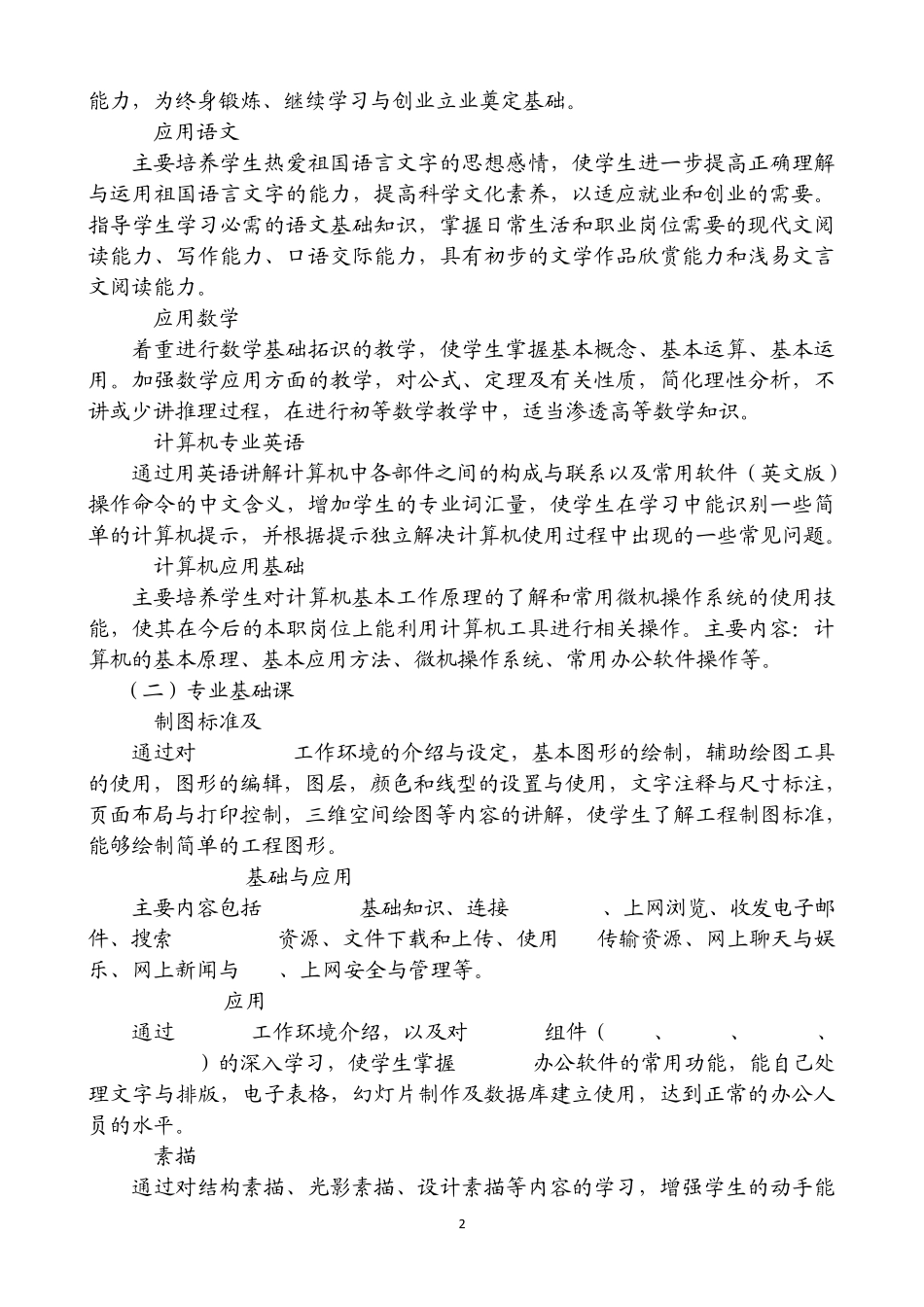 平面设计专业教学计划_第2页