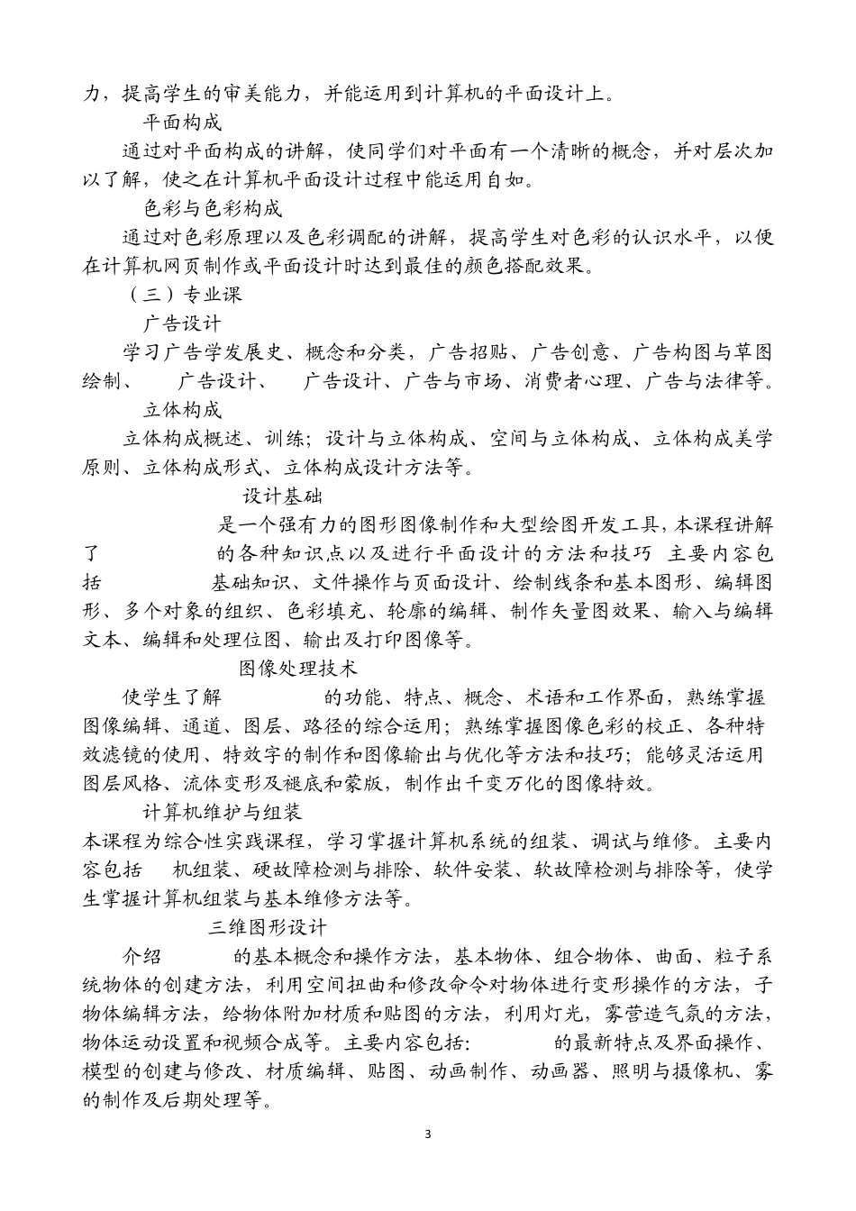 平面设计专业教学计划_第3页