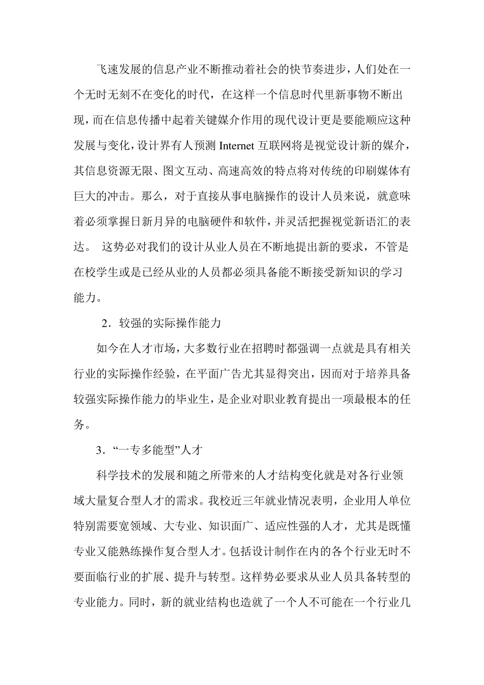 平面设计专业课程改革调研报告_第3页