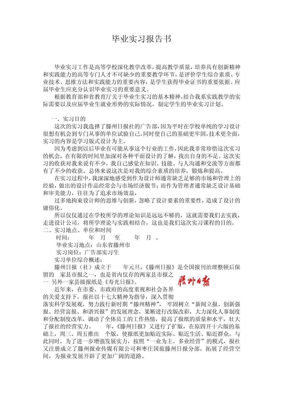 平面设计专业毕业实习报告_第3页