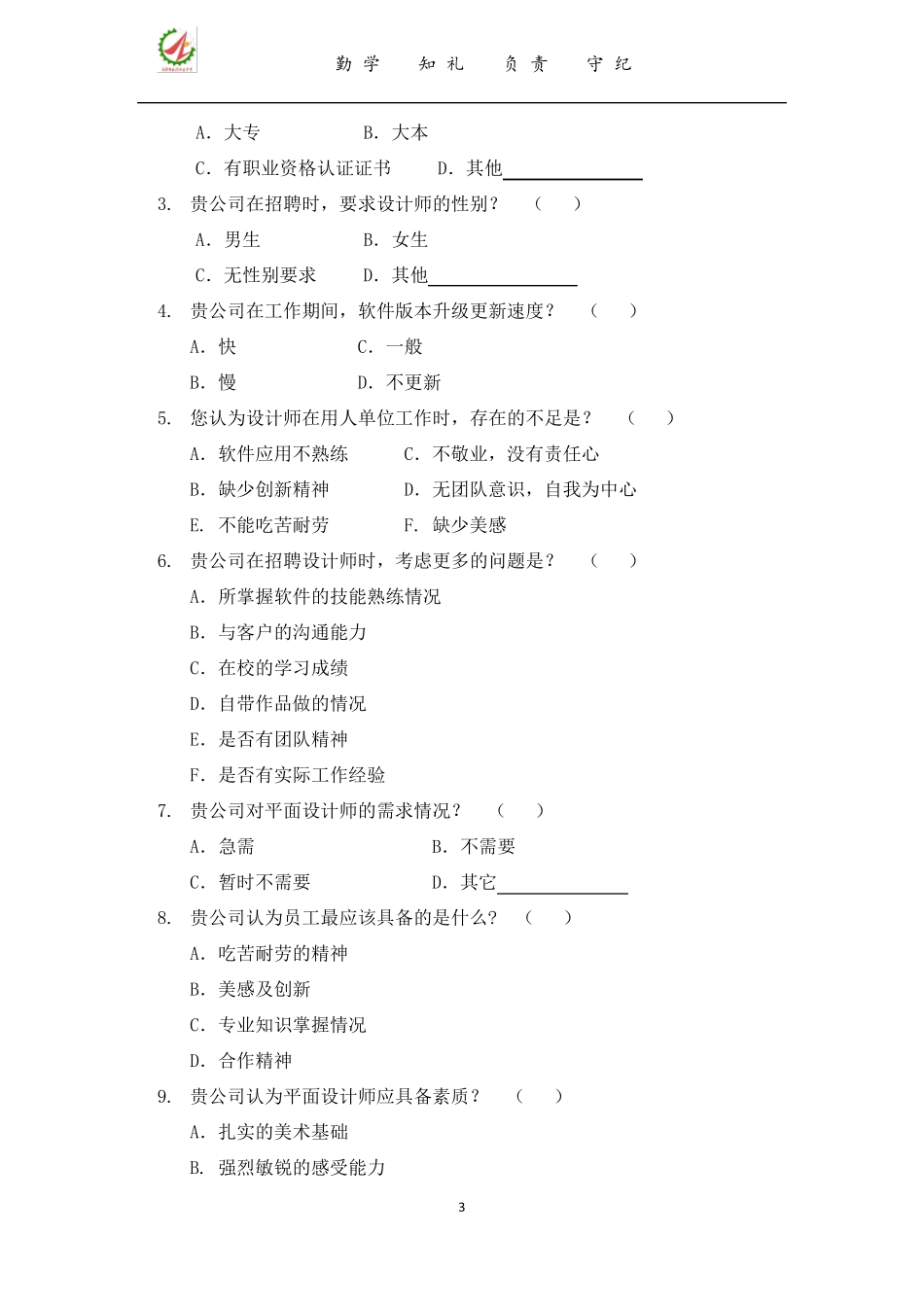 平面设计专业调研报告_第3页