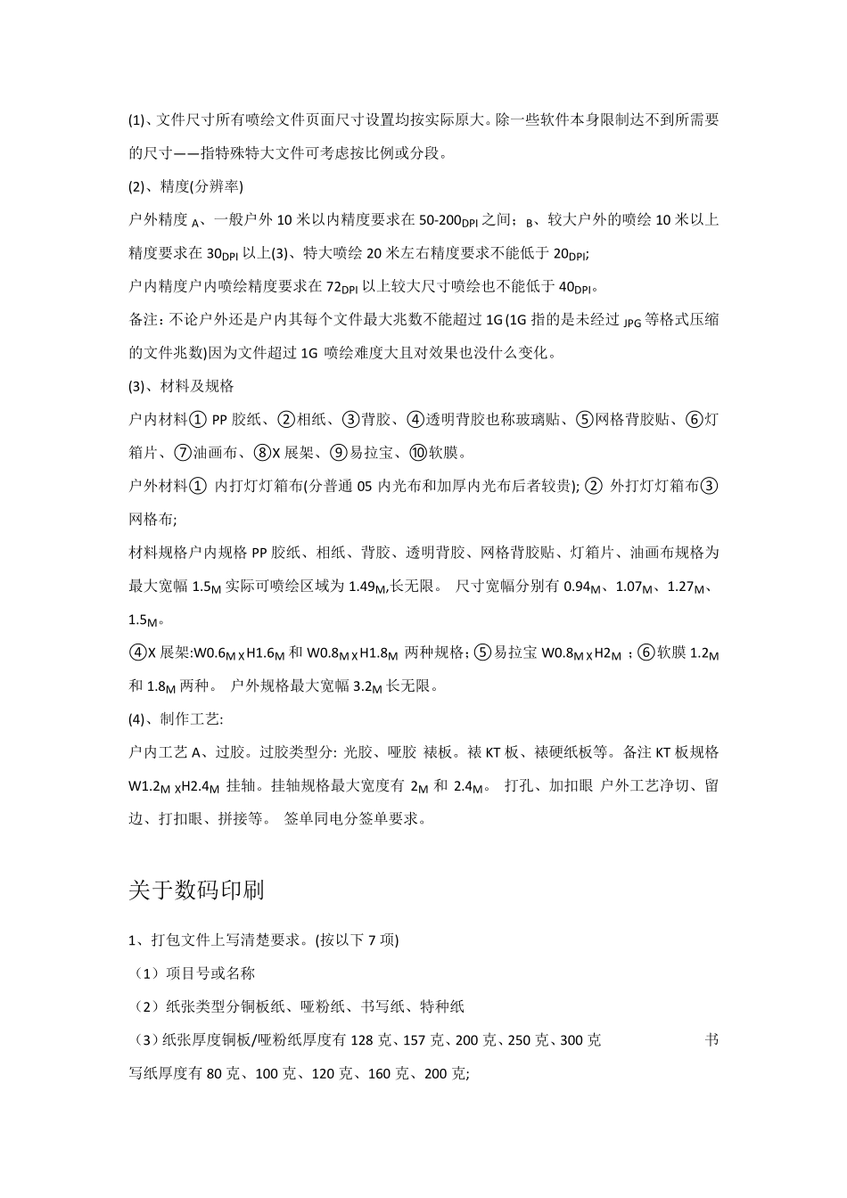 平面设计业务流程及工艺标准_第2页