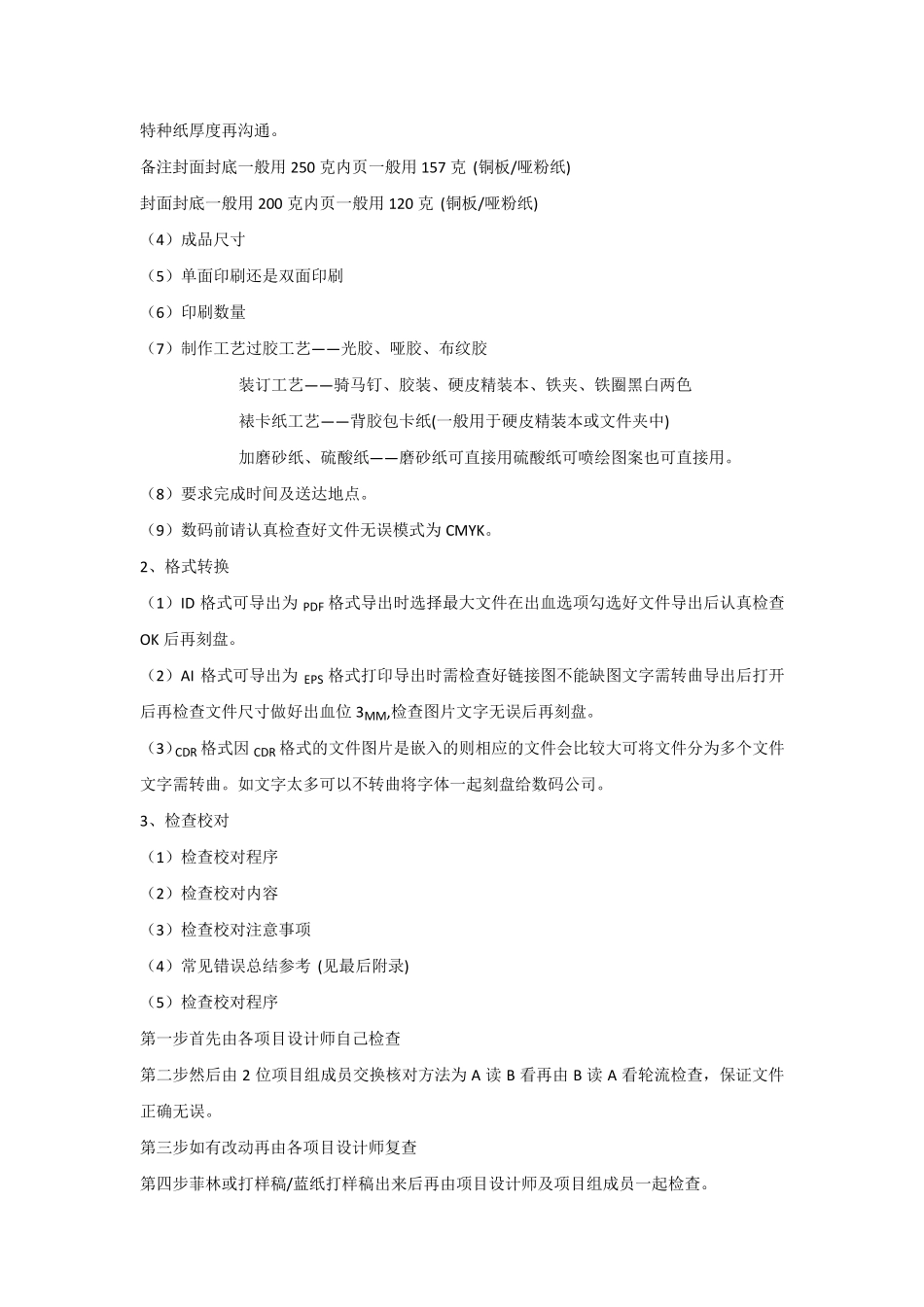 平面设计业务流程及工艺标准_第3页