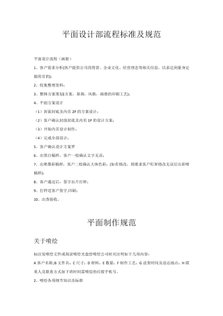平面设计业务流程及工艺标准