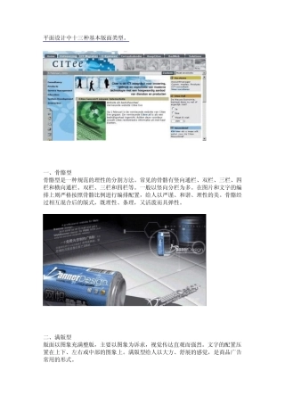 平面设计中十三种基本版面类型。