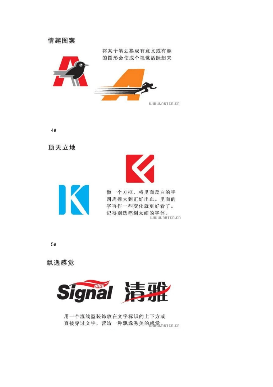 平面设计中字体设计常用的几种方法_第2页