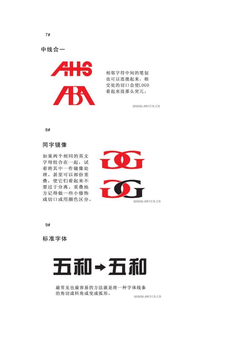 平面设计中字体设计常用的几种方法_第3页