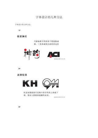 平面设计中字体设计常用的几种方法