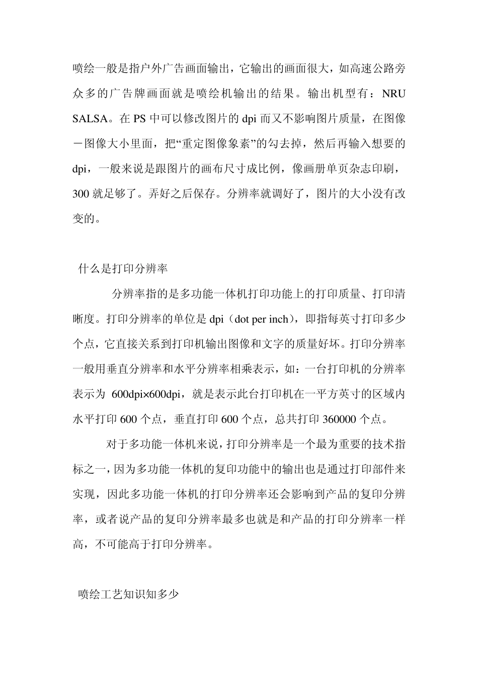 平面设计中实际像素、打印尺寸、分辨率的关系和区别_第1页