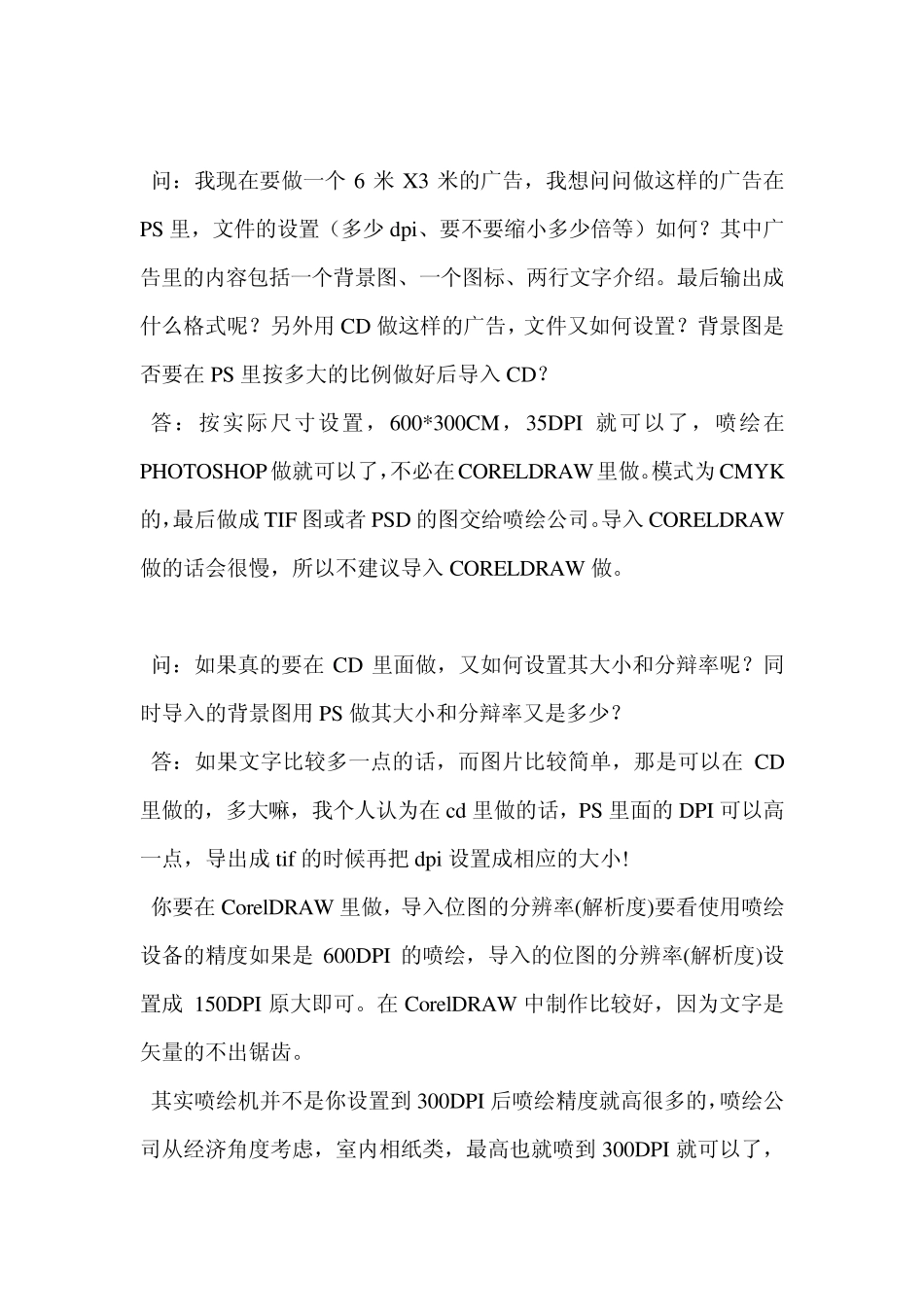 平面设计中实际像素、打印尺寸、分辨率的关系和区别_第2页