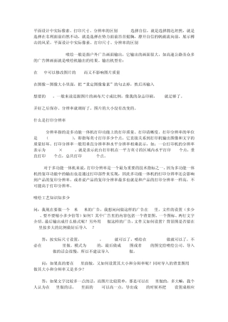 平面设计中实际像素、打印尺寸、分辨率的区别
