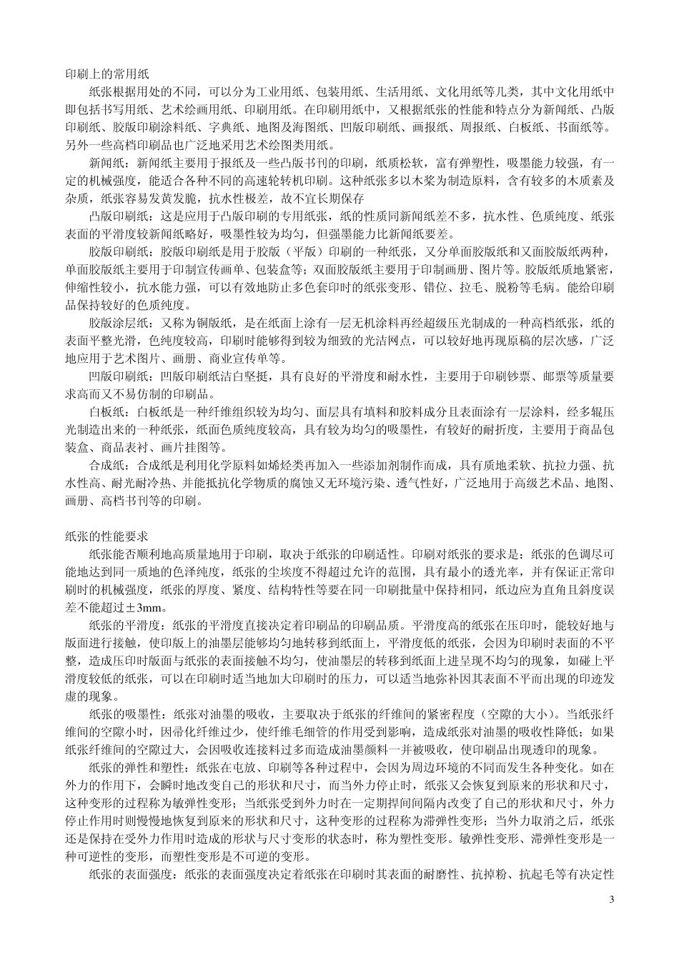 平面设计中常见的纸张尺寸_第3页