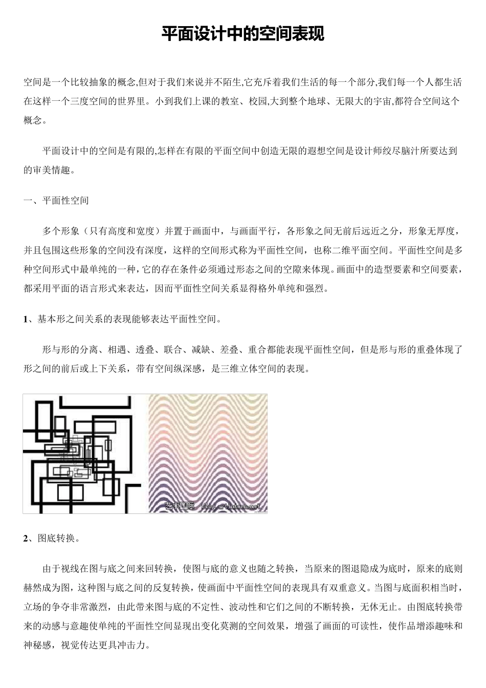 平面设计中的空间表现_第1页