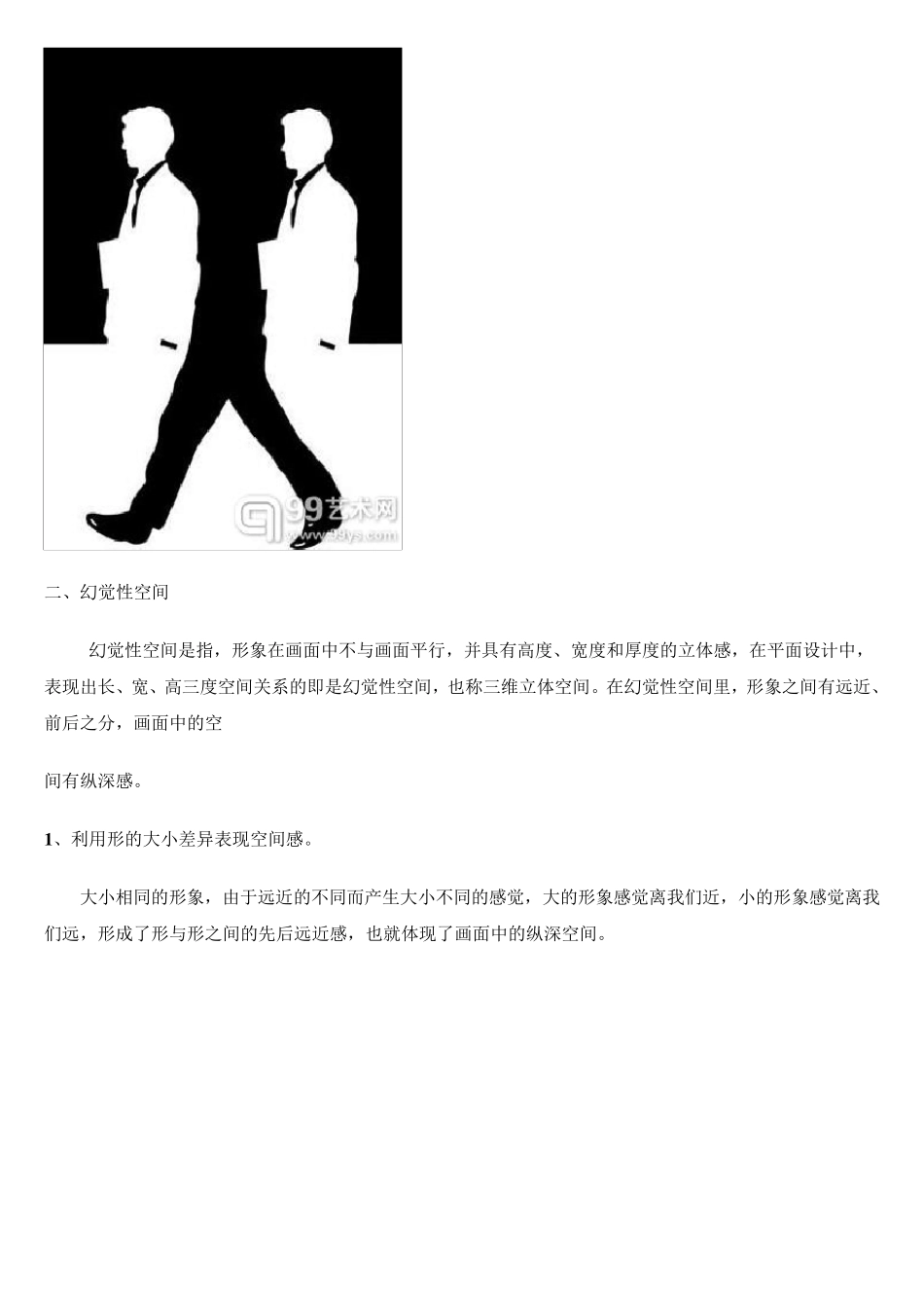 平面设计中的空间表现_第2页