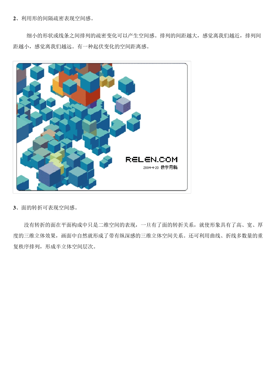 平面设计中的空间表现_第3页
