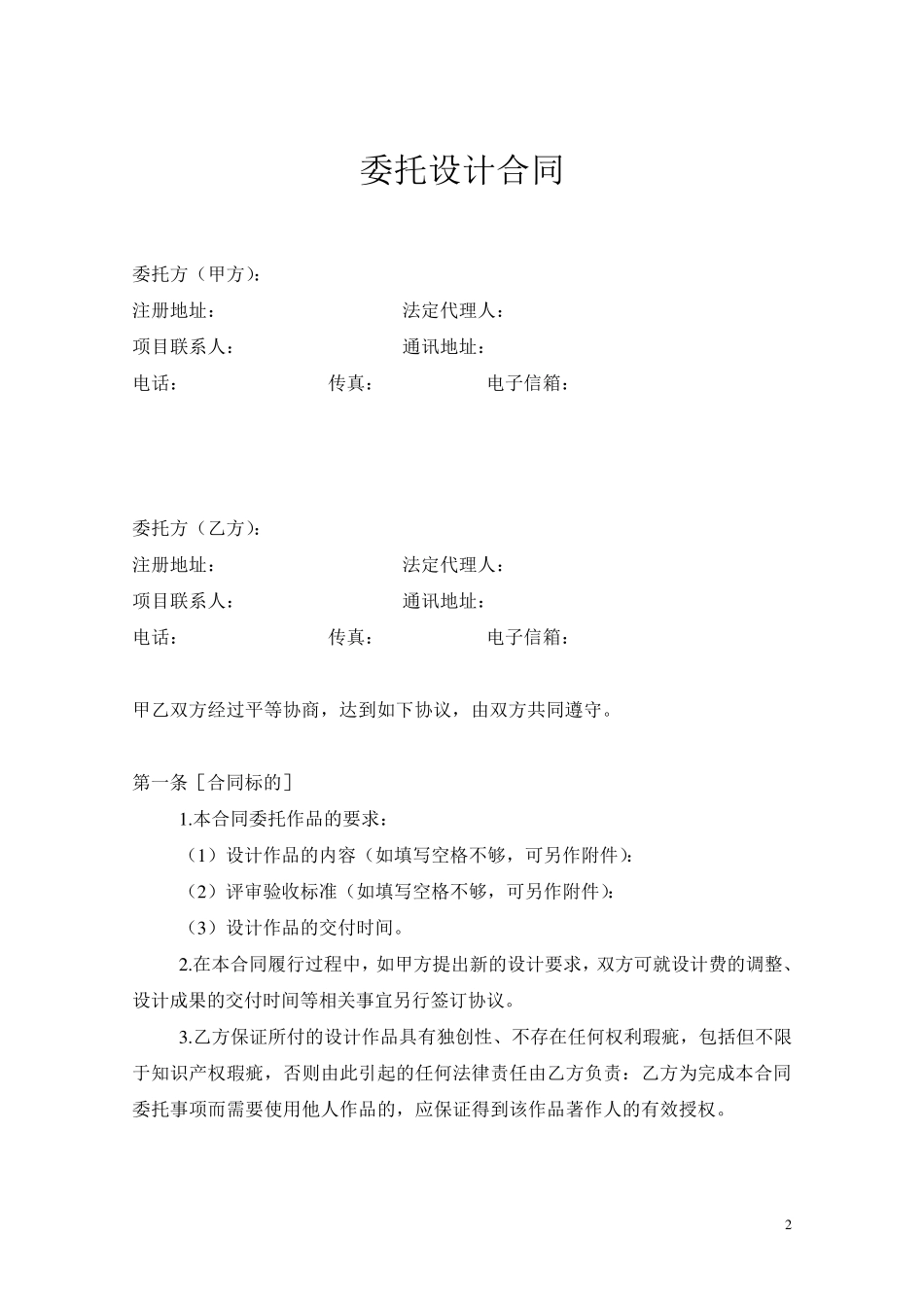 平面设计作品委托合同_第2页