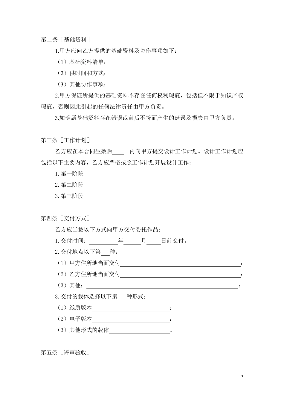 平面设计作品委托合同_第3页