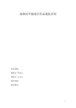 平面设计作品委托合同