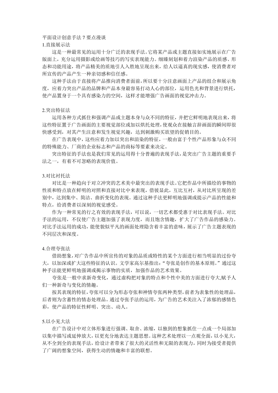 平面设计创意手法7点_第1页
