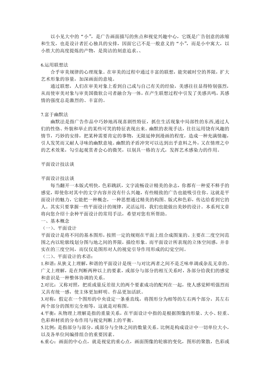 平面设计创意手法7点_第2页