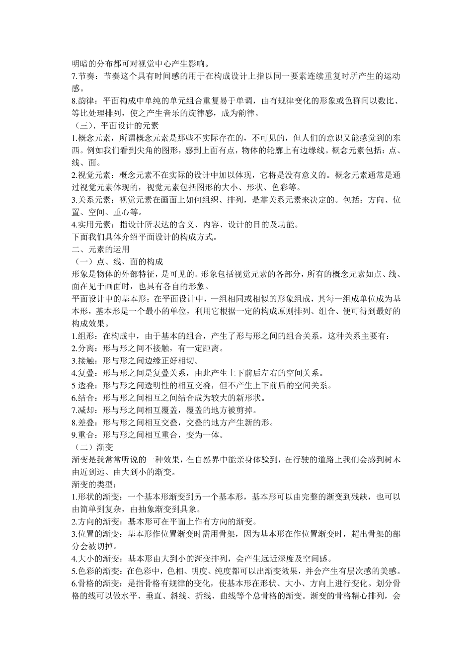 平面设计创意手法7点_第3页