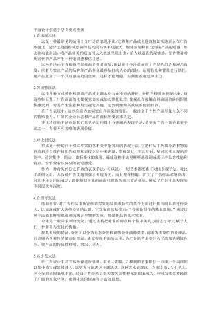 平面设计创意手法7点