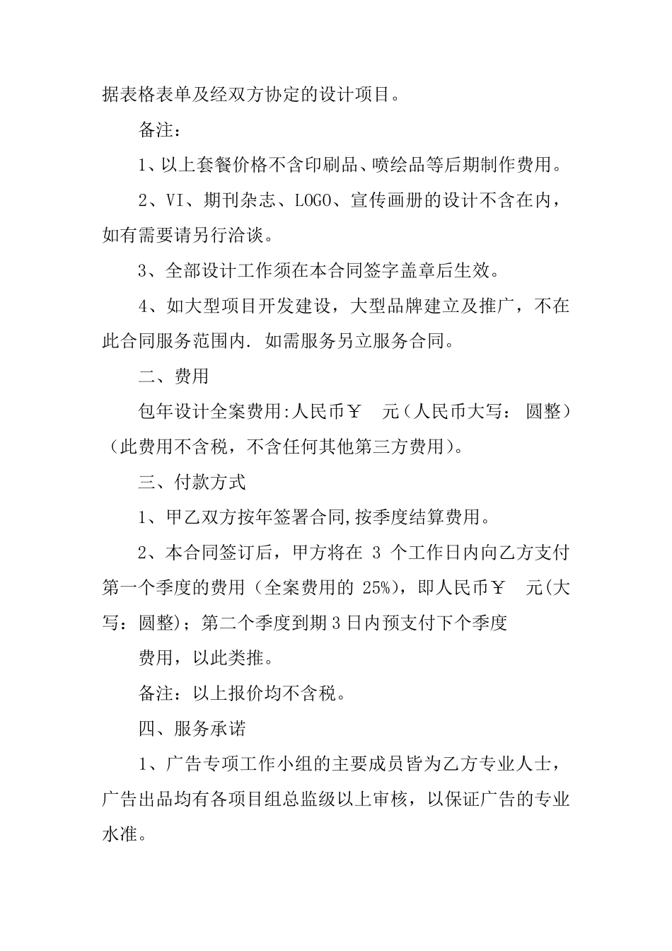 平面设计包月合同_第2页