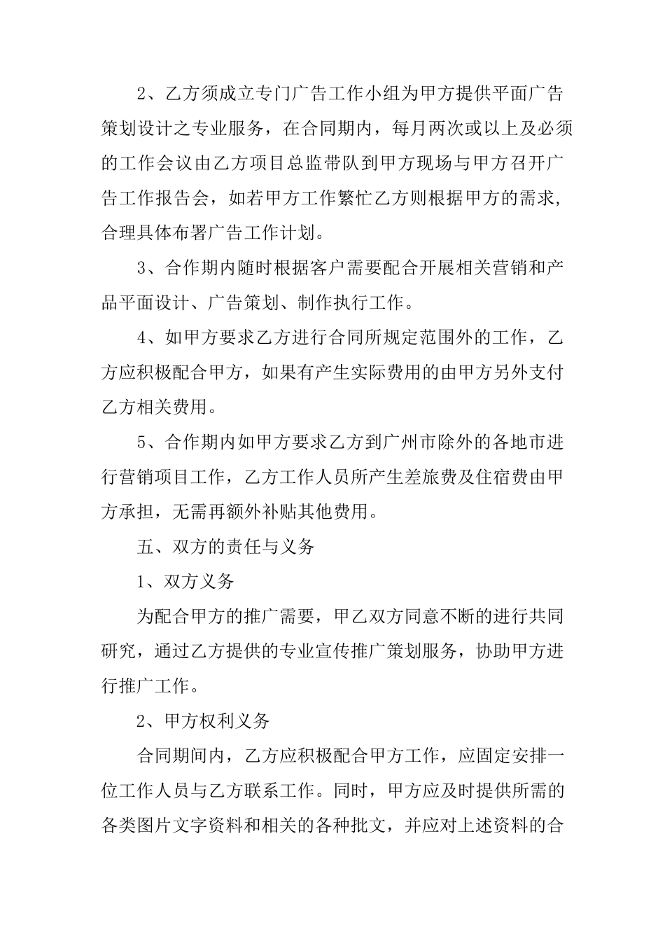 平面设计包月合同_第3页