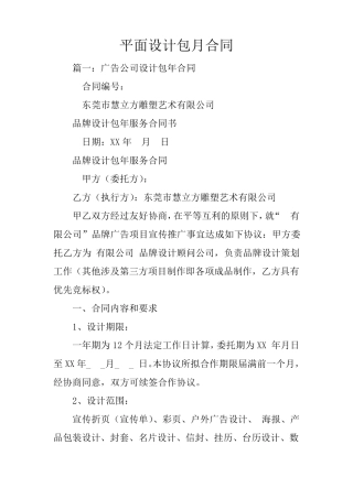 平面设计包月合同