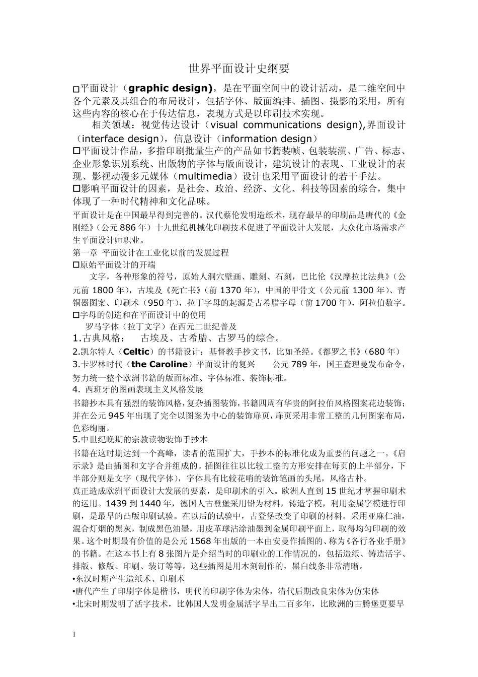 平面设计史大纲_第1页