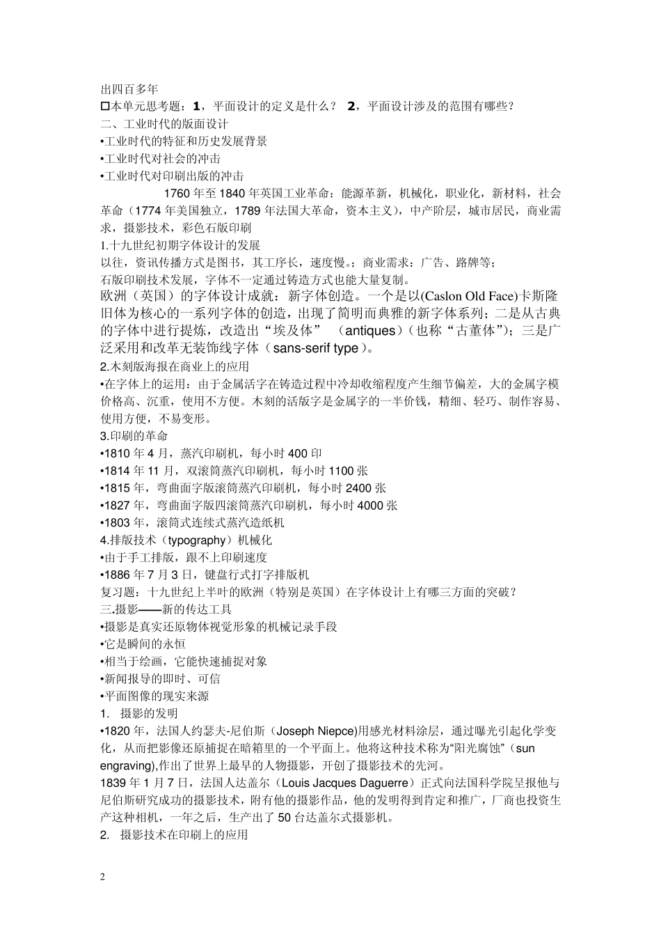 平面设计史大纲_第2页