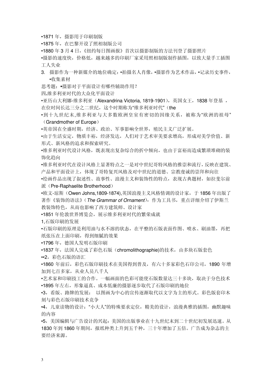 平面设计史大纲_第3页