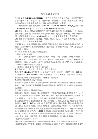 平面设计史大纲