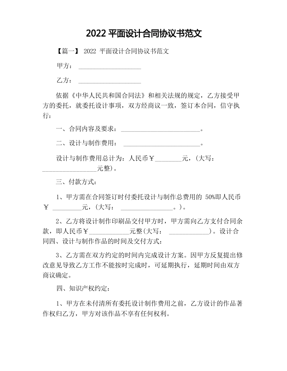平面设计合同协议书范文_第1页