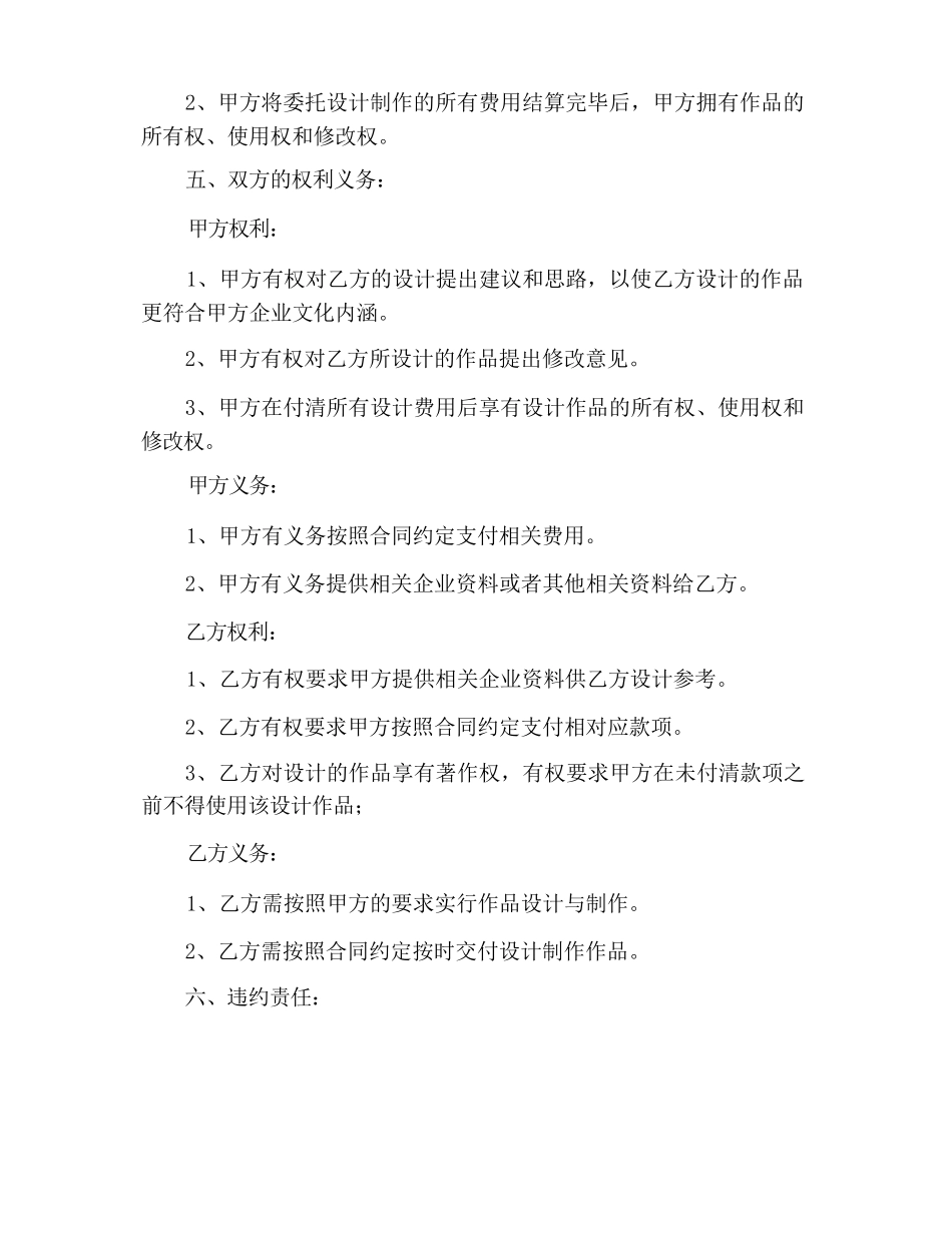 平面设计合同协议书范文_第2页